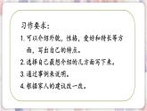 部编版语文四年级下册 习作：我的“自画像”（第二课时） 课件