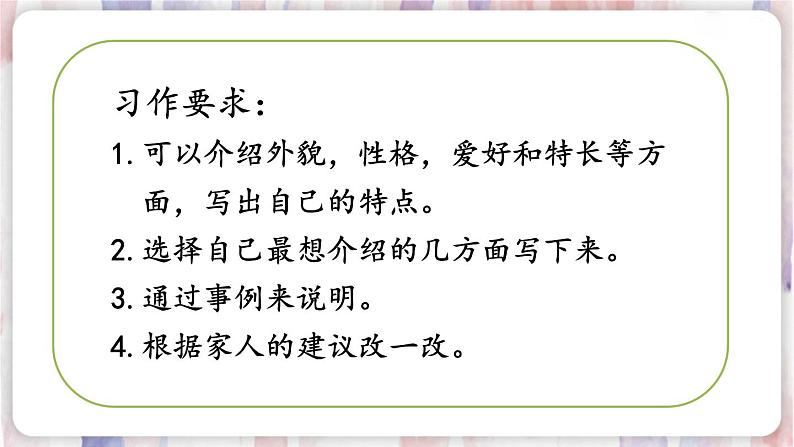 部编版语文四年级下册 习作：我的“自画像”（第二课时） 课件第2页