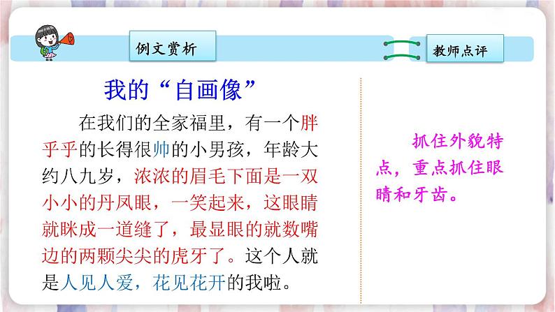 部编版语文四年级下册 习作：我的“自画像”（第二课时） 课件第5页
