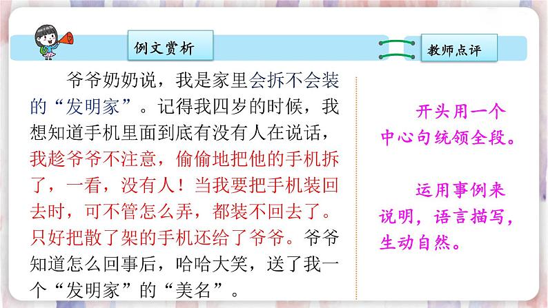 部编版语文四年级下册 习作：我的“自画像”（第二课时） 课件第6页