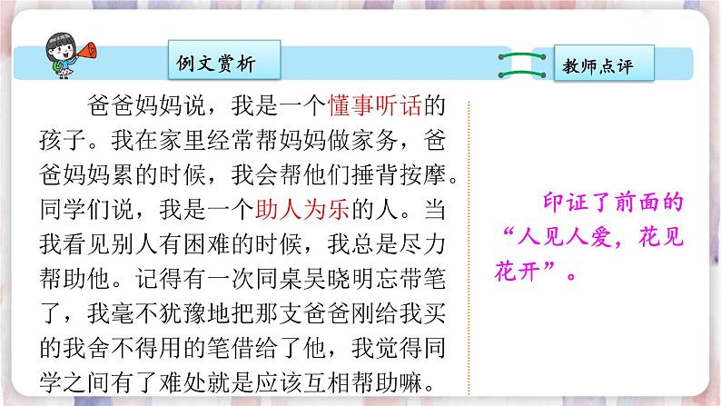 部编版语文四年级下册 习作：我的“自画像”（第二课时） 课件第7页