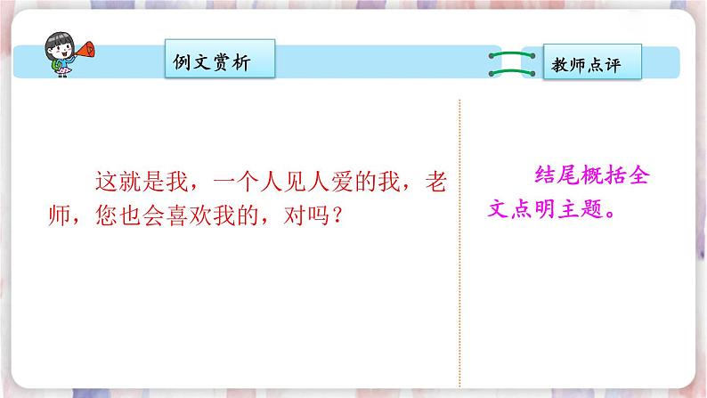 部编版语文四年级下册 习作：我的“自画像”（第二课时） 课件第8页