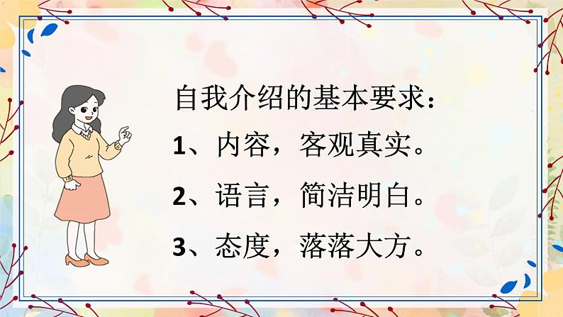 部编版语文四年级下册 口语交际：自我介绍 课件05