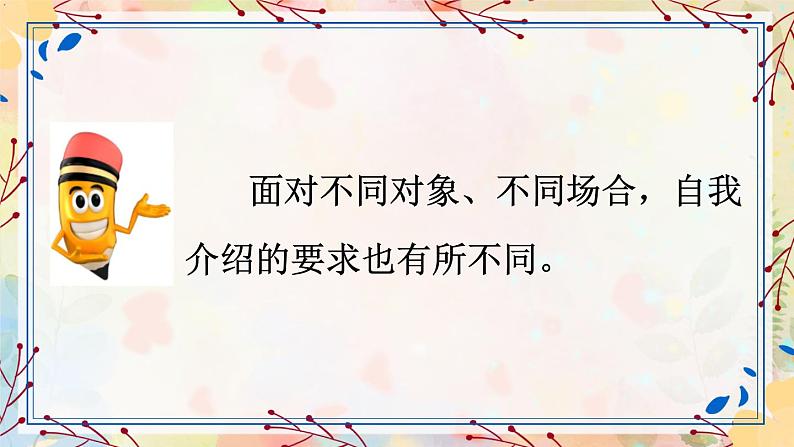 部编版语文四年级下册 口语交际：自我介绍 课件07