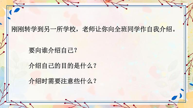 部编版语文四年级下册 口语交际：自我介绍 课件08