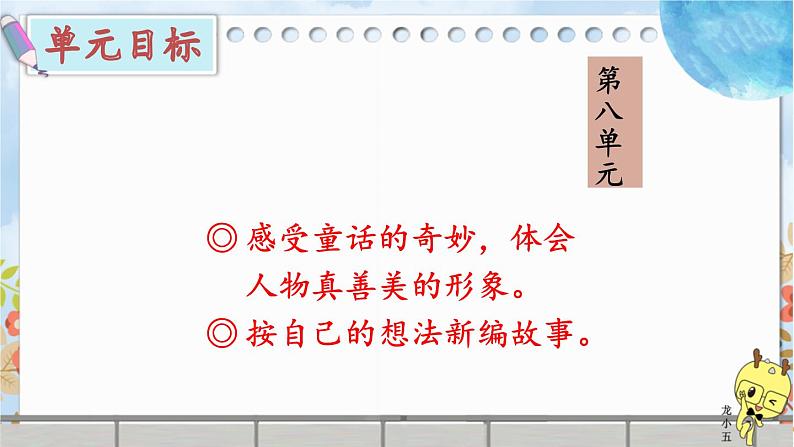 部编版语文四年级下册 26 宝葫芦的秘密（节选）（第一课时） 课件01