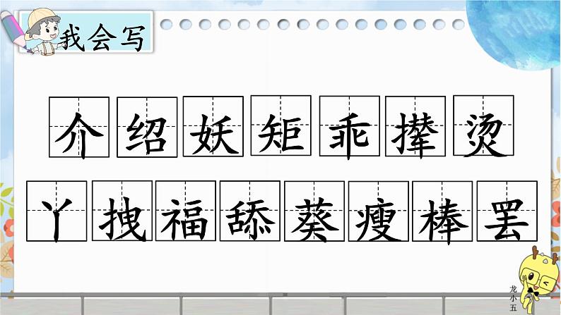 部编版语文四年级下册 26 宝葫芦的秘密（节选）（第一课时） 课件08