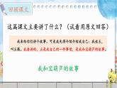 部编版语文四年级下册 26 宝葫芦的秘密（节选）（第二课时） 课件