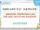 部编版语文四年级下册 26 宝葫芦的秘密（节选）（第二课时） 课件