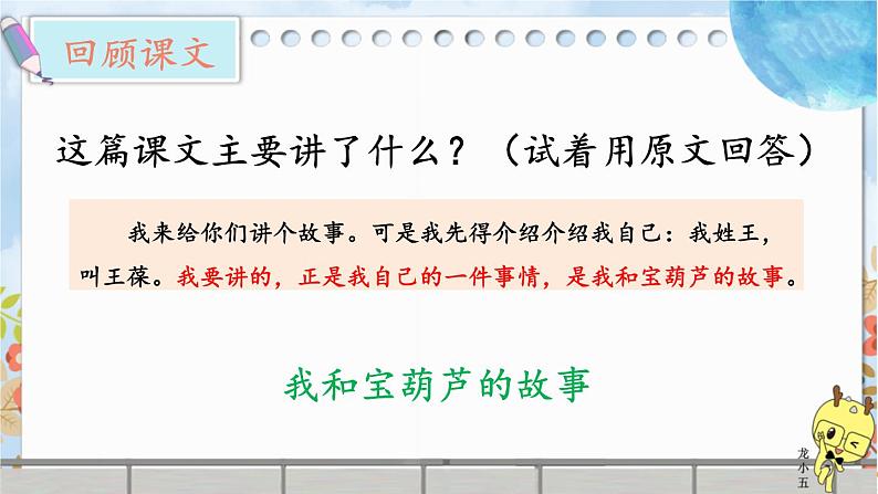 部编版语文四年级下册 26 宝葫芦的秘密（节选）（第二课时） 课件02