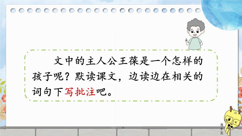 部编版语文四年级下册 26 宝葫芦的秘密（节选）（第二课时） 课件03