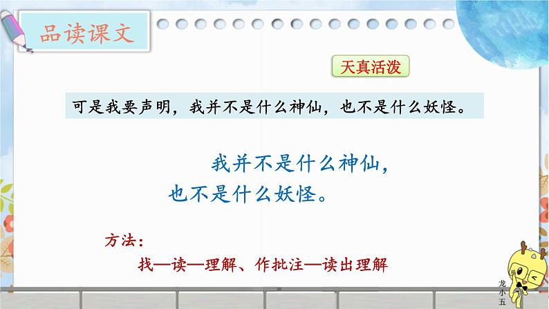 部编版语文四年级下册 26 宝葫芦的秘密（节选）（第二课时） 课件04