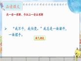 部编版语文四年级下册 26 宝葫芦的秘密（节选）（第二课时） 课件