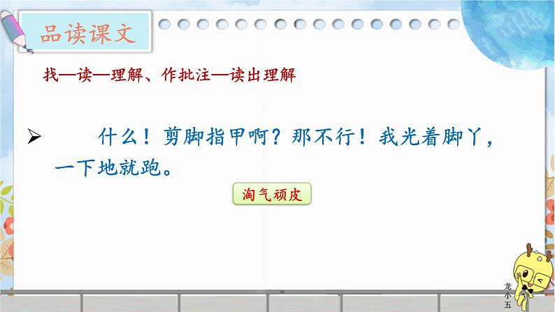 部编版语文四年级下册 26 宝葫芦的秘密（节选）（第二课时） 课件06