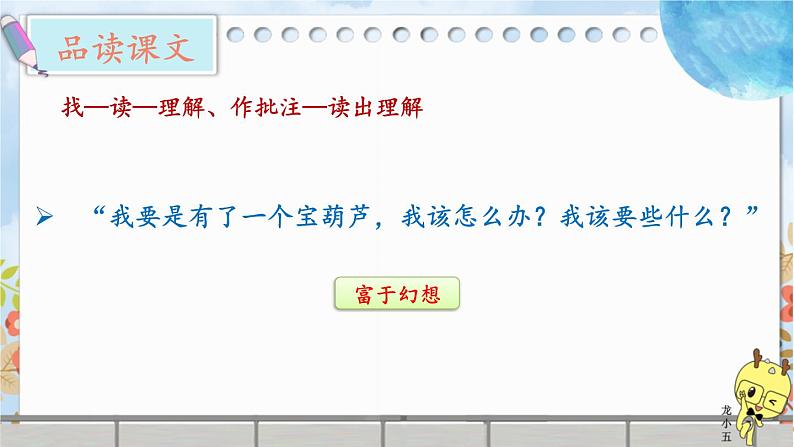 部编版语文四年级下册 26 宝葫芦的秘密（节选）（第二课时） 课件08