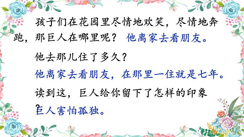 部编版语文四年级下册 27 巨人的花园（第二课时） 课件04