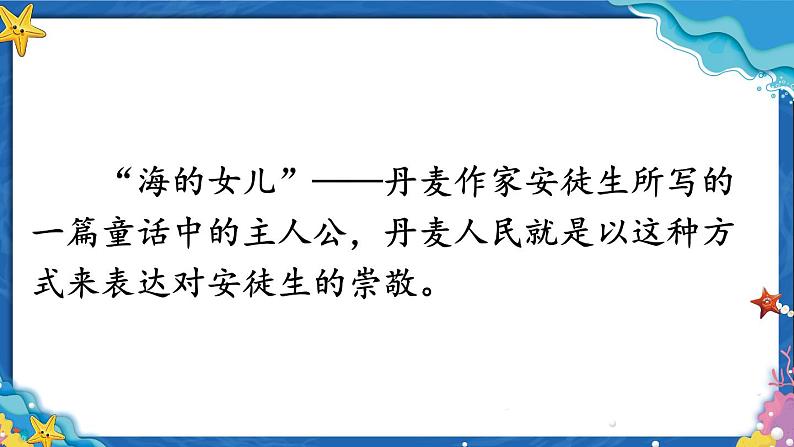 部编版语文四年级下册 28 海的女儿 课件第3页