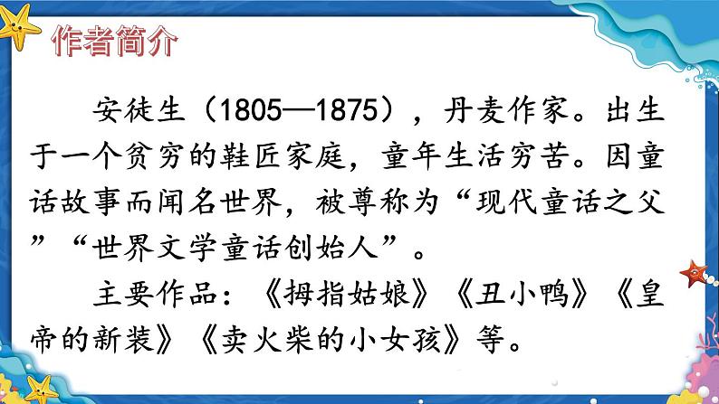 部编版语文四年级下册 28 海的女儿 课件第4页