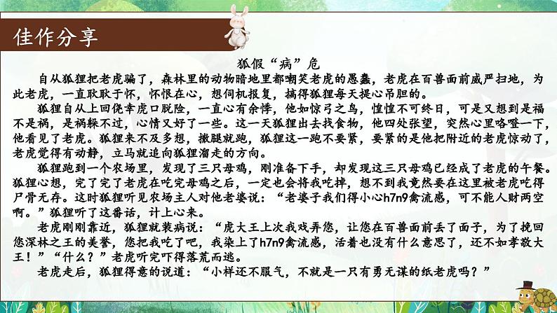 部编版语文四年级下册 习作：故事新编（第二课时） 课件05