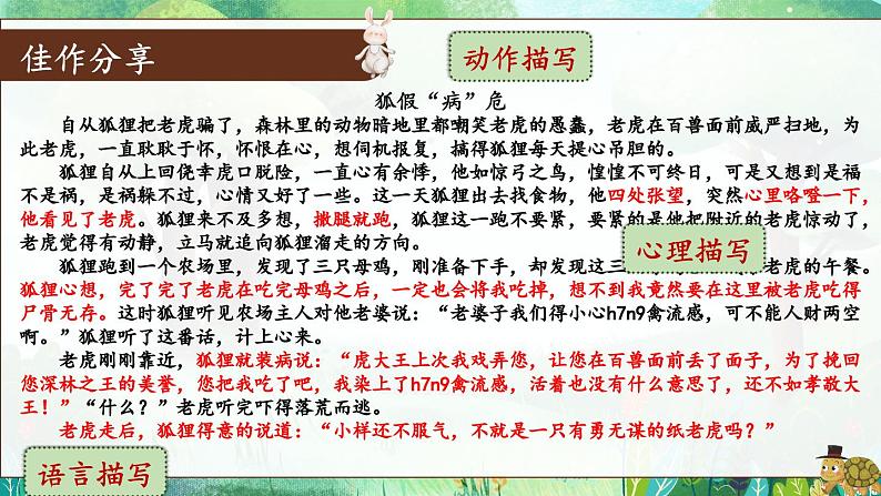 部编版语文四年级下册 习作：故事新编（第二课时） 课件06