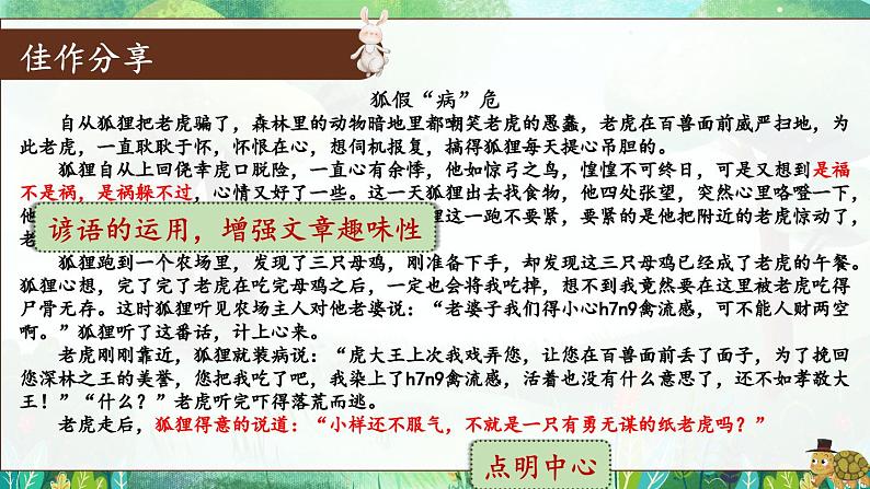 部编版语文四年级下册 习作：故事新编（第二课时） 课件07