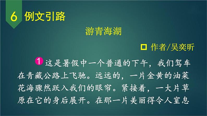 部编版语文四年级下册 习作：游________（第二课时） 课件02