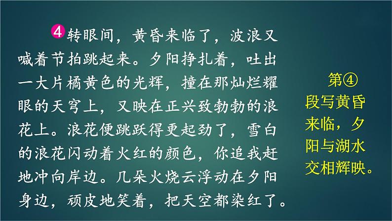 部编版语文四年级下册 习作：游________（第二课时） 课件06