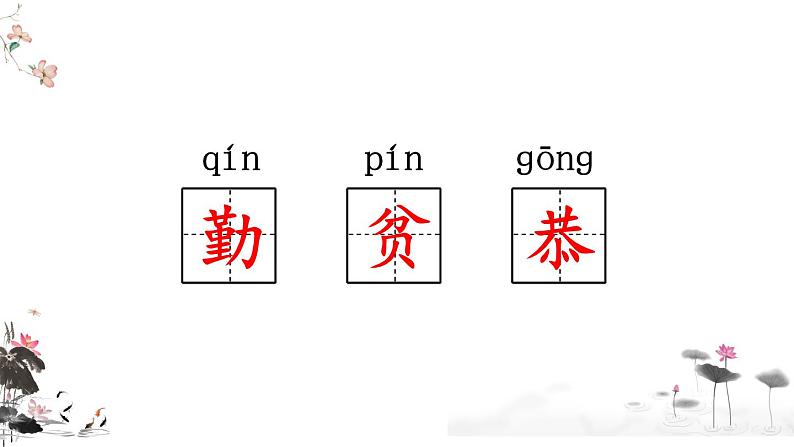 部编版语文四年级下册 18 文言文二则（第一课时） 课件第4页