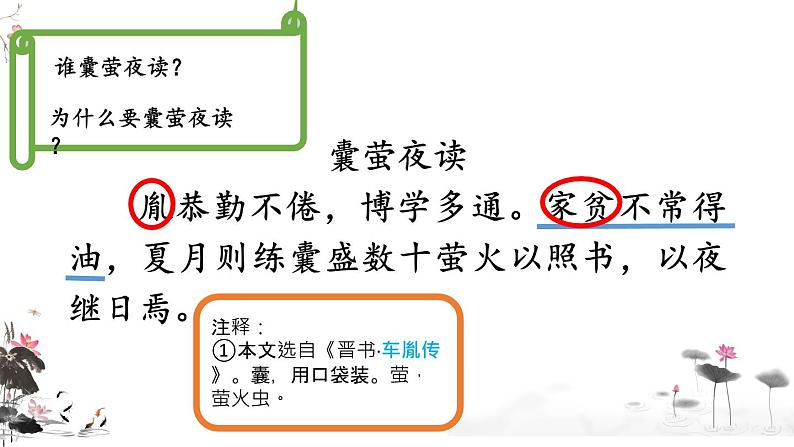 部编版语文四年级下册 18 文言文二则（第一课时） 课件第7页