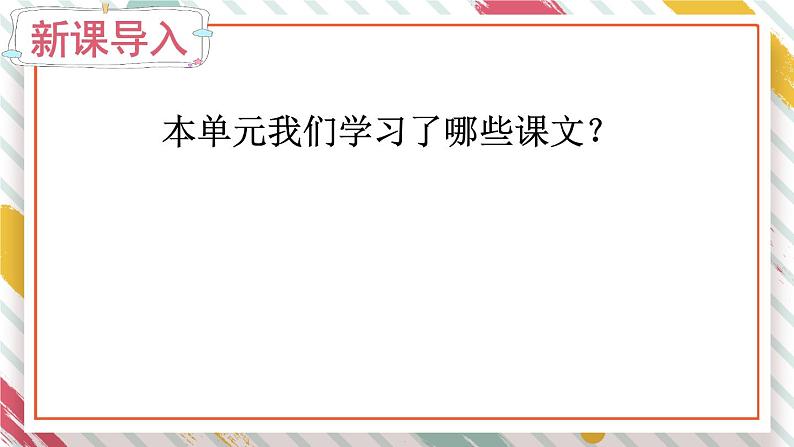 部编版语文四年级下册 语文园地五（第一课时） 课件第6页