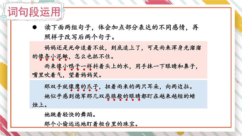 部编版语文四年级下册 语文园地五（第二课时） 课件03