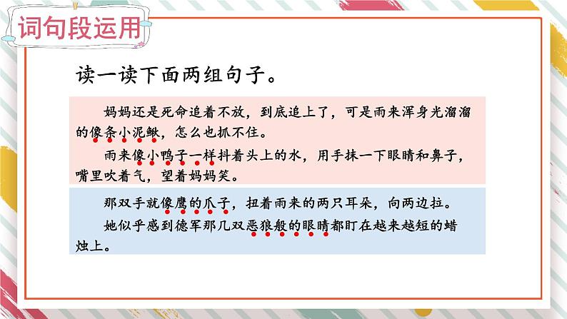 部编版语文四年级下册 语文园地五（第二课时） 课件04