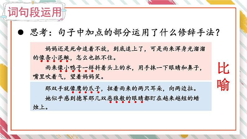 部编版语文四年级下册 语文园地五（第二课时） 课件05