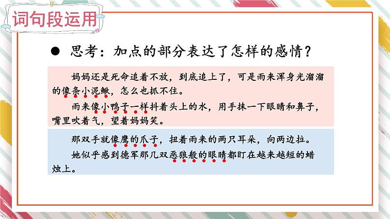 部编版语文四年级下册 语文园地五（第二课时） 课件06