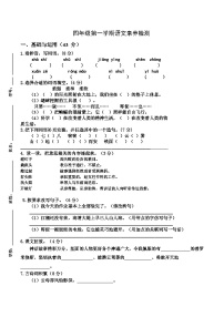 期末（试题）四年级上册语文统编版