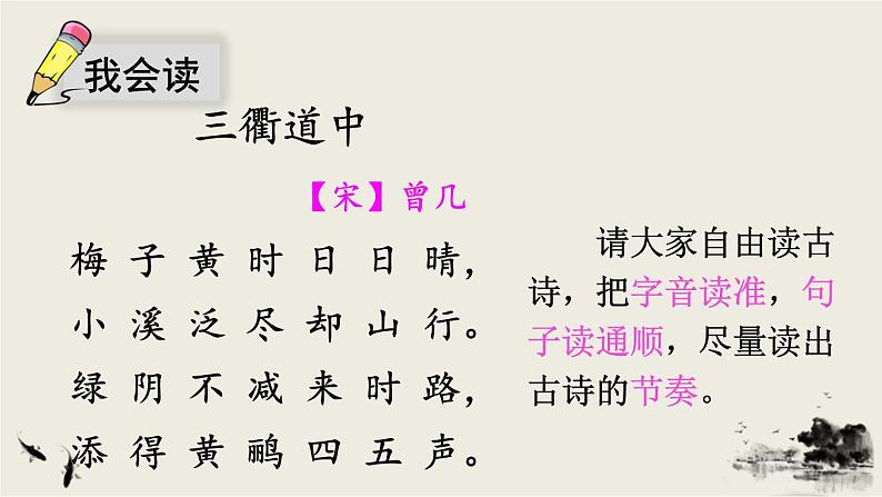 部编版语文三年级下册 1 古诗三首《三衢道中》 课件06