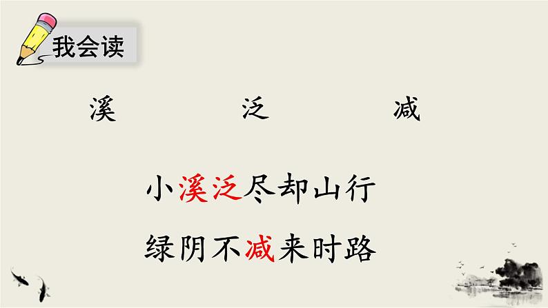 部编版语文三年级下册 1 古诗三首《三衢道中》 课件07