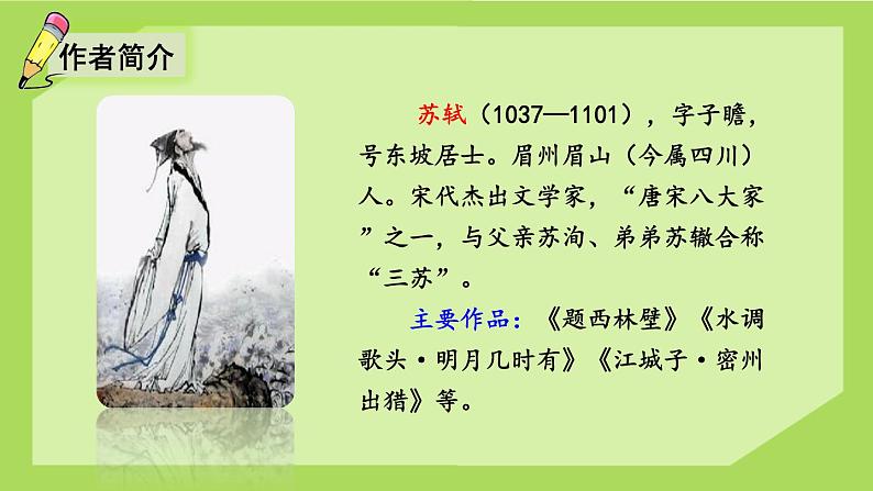 部编版语文三年级下册 1 古诗三首《惠崇春江晚景》 课件03