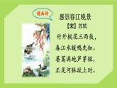部編版語(yǔ)文三年級(jí)下冊(cè) 1 古詩(shī)三首《惠崇春江晚景》 課件