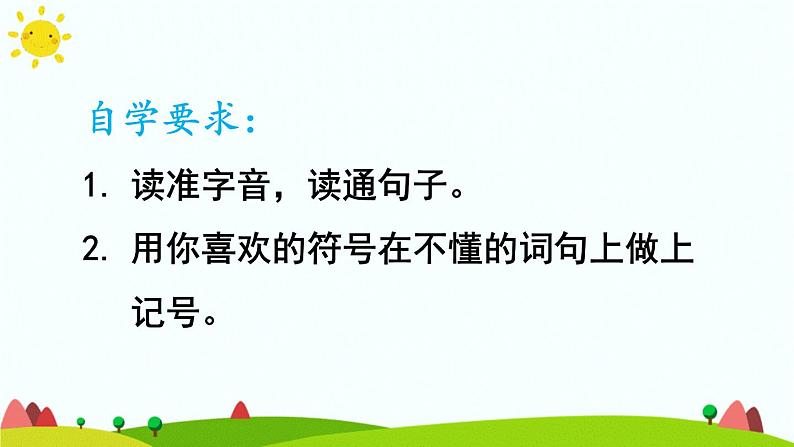 部编版语文三年级下册 2 燕子（第一课时） 课件07