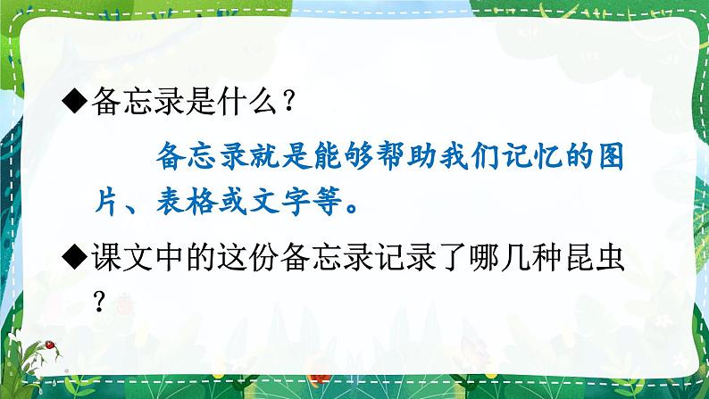 部编版语文三年级下册 4 昆虫备忘录 课件第4页