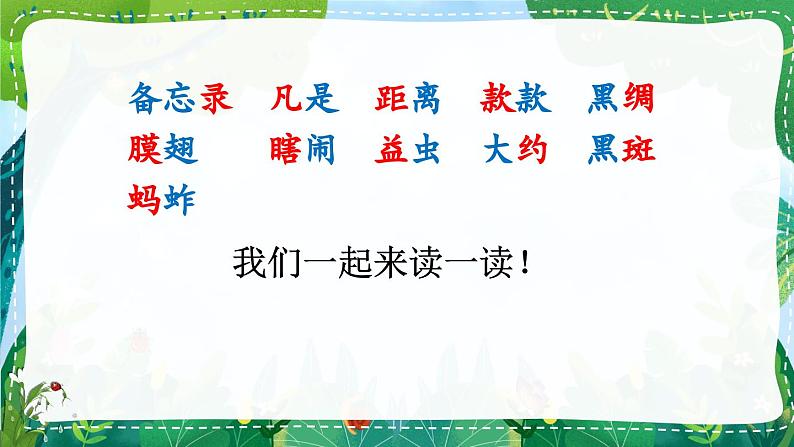 部编版语文三年级下册 4 昆虫备忘录 课件第6页