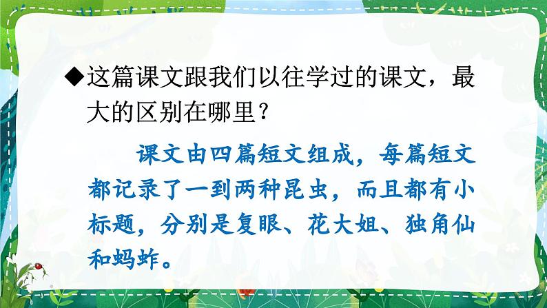 部编版语文三年级下册 4 昆虫备忘录 课件第7页