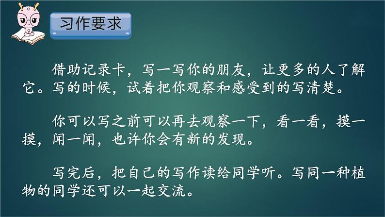 部编版语文三年级下册 习作：我的植物朋友（第二课时） 课件第3页