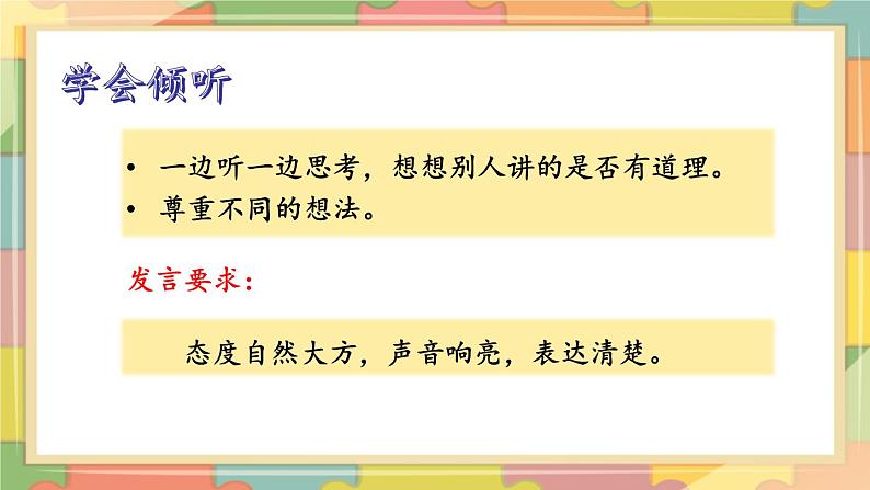 口语交际：该不该实行班干部轮流制 课件第3页