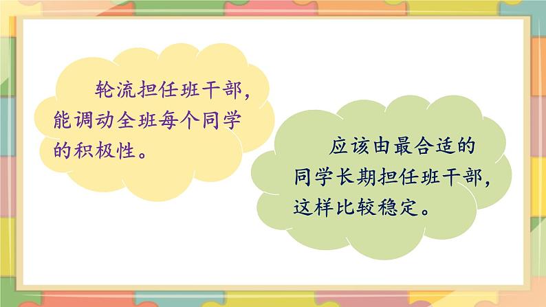 口语交际：该不该实行班干部轮流制 课件第4页