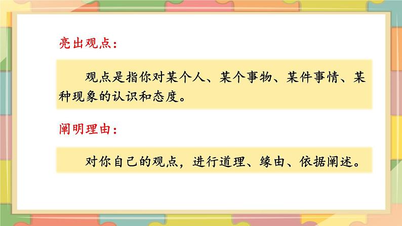 口语交际：该不该实行班干部轮流制 课件第5页