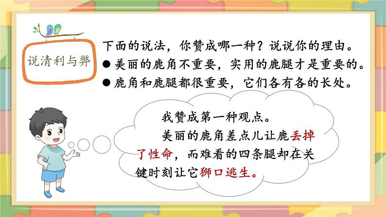 口语交际：该不该实行班干部轮流制 课件第7页