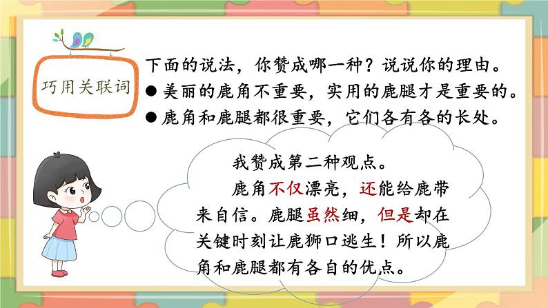 口语交际：该不该实行班干部轮流制 课件第8页