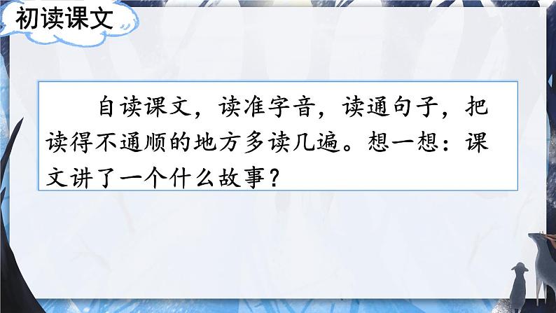 部编版语文三年级下册 7 鹿角和鹿腿（第一课时） 课件第4页